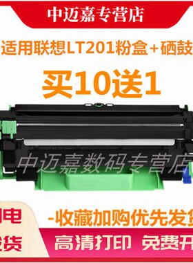 适用联想LT201粉盒M2051 F2070 F2071 M7216 7206W M1851 LJ2206W F2081 LJ2205 LJ2206 1840 1801 LD201硒鼓