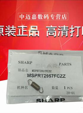 原装夏普AR4528U_MXM363_M453_M503_ARM620N_M700N_M550N 定影PG开闭弹簧