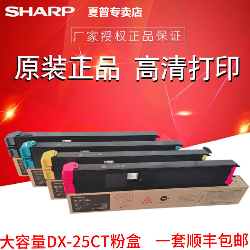 原装 夏普DX 2008UC 2508NC 2008 2508  黑色 黄色 蓝色 青色 彩色复印机 碳粉 大容量DX-25CT粉盒 墨粉 墨盒