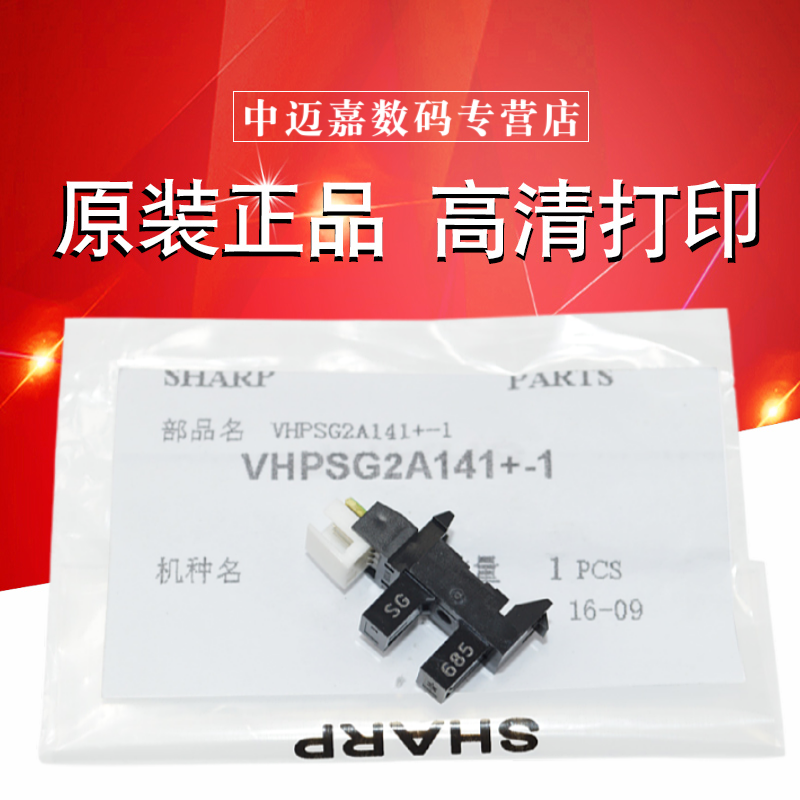 原装夏普 AR2048 2348 2648 3148  SF S201 S261 S262 S312 U N V 定影 纸盒 对位 出纸 排纸 光敏 传感器