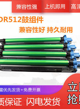 适用 柯美DR512K鼓组件 C221 C281 C364e 284e 224e 硒鼓 套鼓 震旦ADC223 ADC283 ADC223S 感光鼓组件
