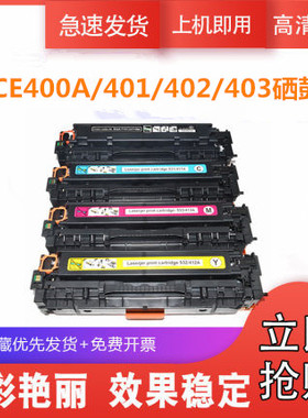 适用惠普CE400A硒鼓 M551dn HP500 m570dn m575dn/c/f M551n墨盒M570dw HP507A佳能CRG332 LBP7780CX硒鼓