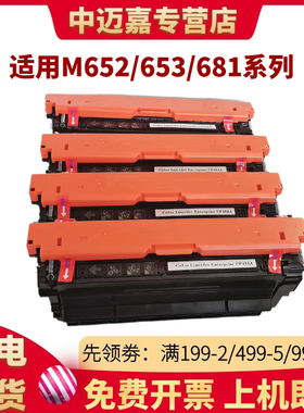 百嘉适用惠普M652n/M652dn硒鼓M653dn/x/dh碳粉M681f/z墨粉盒M681f/682z CF450A墨盒655A激光一体打印机粉盒