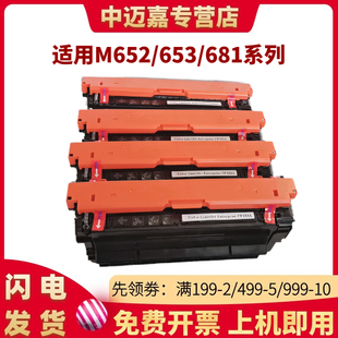 M652dn硒鼓M653dn 682z z墨粉盒M681f CF450A墨盒655A激光一体打印机粉盒 dh碳粉M681f 百嘉适用惠普M652n