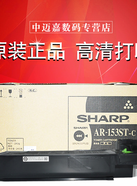 全新原装夏普AR-153ST-C 粉盒153 158 158S 158F 158X 黑色 复印机 墨粉 碳粉盒