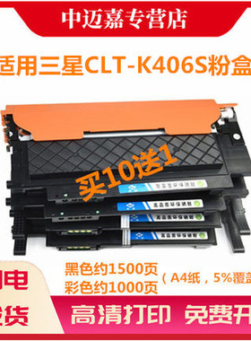 适用 三星CLT-K406S粉盒CLP360 365W 366W CLX3300 3305FW/FN 3306FN 3306W SLC410W C460FW 墨盒 硒鼓 墨粉