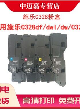适用富士施乐C328粉盒 ApeosPrint C328dw C328df C325dw C325z C320dw 彩色打印机墨粉盒