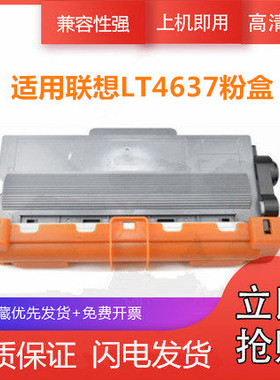 适用 联想LT4637粉盒 lj3700dn  LJ3800DN M8600DN 硒鼓 LD4637鼓架 M8900DNF LJ3700D LJ3800DW一体机墨盒