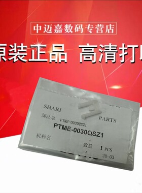 原装夏普AR2421 2221 2421 2821 3121 R MX2658 3158开闭锁定爪 MXC3081 C3581 C4081RV 2622R 开/闭锁定棘爪