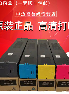 原装 夏普MX-30CT-BB粉盒MX-C2622R  C3081 4081 5081 6081 2651 2621 3121复印机彩色碳粉盒 碳粉盒 墨粉