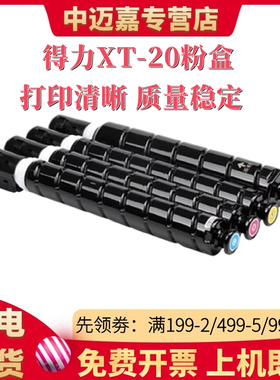 适用 得力 Deli M201CRX 复合机复印机墨盒 DXT-20K/C/M/Y 墨粉盒 碳粉