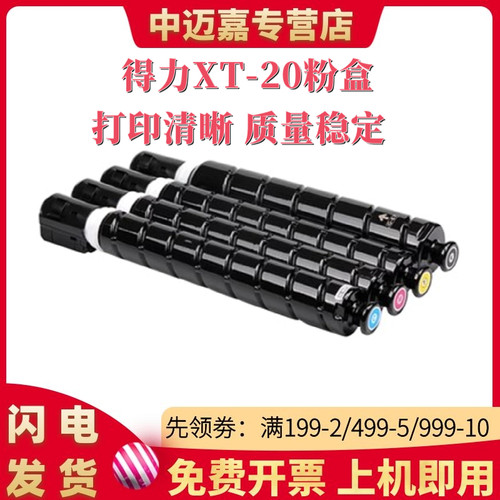 适用 得力 Deli M201CRX 复合机复印机墨盒 DXT-20K/C/M/Y 墨粉盒 碳粉