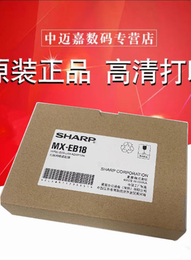 原装夏普M2322R 2522R/X 2822R 3122R S245R 285R 2851R 3151R 3551R 2622R 3051R 2651R 无线网卡MX-EB18