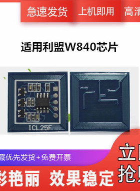 百嘉适用 利盟W840鼓芯片  W850 X850 X854 W84020H X852 硒鼓芯片 鼓芯片