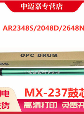 适用 夏普MX237鼓芯MX 3158 3558 2648 2658 3151 3551 SF S201 261 262 245 233 303 305 S X N 单鼓 硒鼓