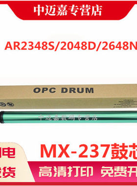 适用 夏普MX237鼓芯MX 3158 3558 2648 2658 3151 3551 SF S201 261 262 245 233 303 305 S X N 单鼓 硒鼓