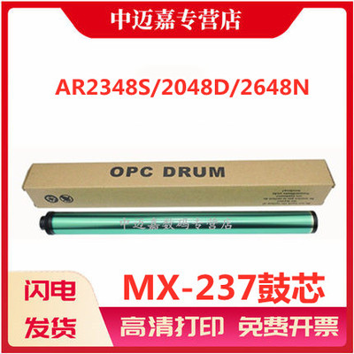 适用 夏普MX237鼓芯MX 3158 3558 2648 2658 3151 3551 SF S201 261 262 245 233 303 305 S X N 单鼓 硒鼓