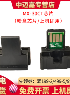 适用夏普MX-30CT 60CT芯片 C2621R 2622 2651 3051 3081 3082 3121 3581 3582 4081 4082 5081 5082 6081芯片
