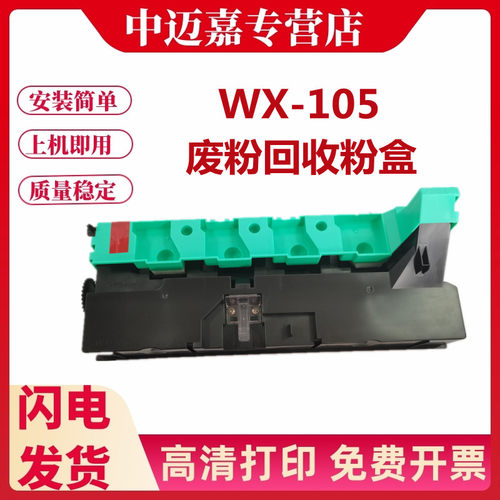 适用废粉盒柯美回收震旦