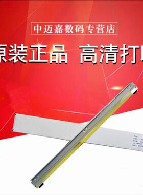 原装夏普BP-C6582D_C5582D_C4582R_C3682R_C3182R_C3152R_C2652_C2623R_S272RC 硒鼓 清洁 刮板