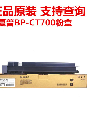 百嘉夏普 BP-CT700粉盒适用夏普 BP 4552 4582 5552 5582 6552 6582 D R 粉盒 墨粉 复印机碳粉盒