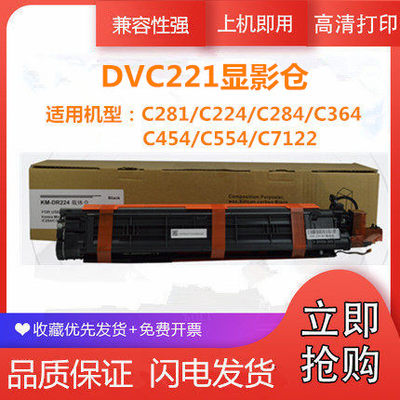 百嘉适用 美能达DV512显影仓 C224 C284 C364E载体仓 柯美 C454 C554e C221 C281 C7122 C7128复印机