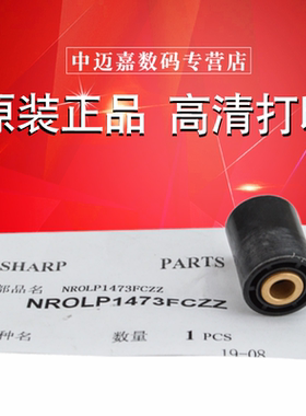 夏普AR MX 550定影后从动辊 310 620 623 753 700 U N 定影 出纸口 排纸轮 滚轮 出纸轮