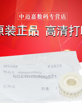 原装 夏普MX 261 311 260 310 AR 2628L 264 314 354 2608 3108 3508 U N 定影 接触 齿轮 驱动齿轮 单向齿轮