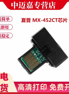 夏普MX-452CT粉盒芯片 AR-4528U MX-4528U MX4528墨粉清零计数芯片MX452CT复印机墨盒计数器 芯片