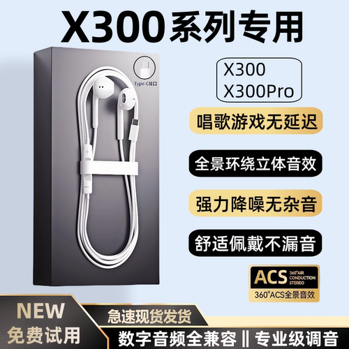 适用vivox30/X300Pro有线耳机原装正品X300手机专用数字音频耳机