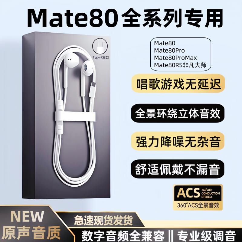适用华为Mate80/Pro/e有线耳机原装mate80专用数字音频耳机K歌