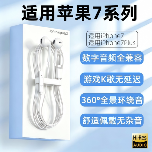 适用苹果7/7Plus有线耳机原装正品适用iPhnoe7plus手机专用耳机
