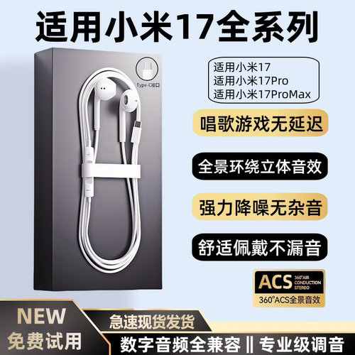 适用小米17/Pro/Max有线耳机适用小米17手机专用数字音频耳机K歌