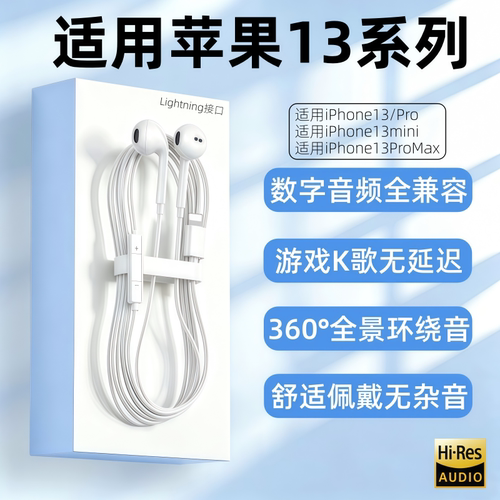 适用苹果13/Pro/Max有线耳机原装正品适用iPhnoe13mini手机专用