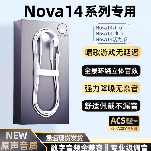 适用华为Nova14/Pro/Ultra活力版有线耳机原装正品数字音频K歌
