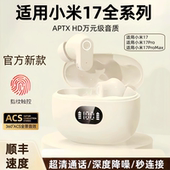 Max无线蓝牙耳机原装 适用小米17 Pro 适用小米17手机专用耳机降噪