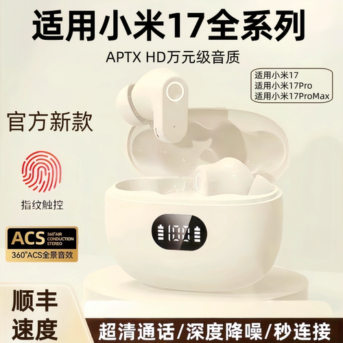 适用小米17/Pro/Max无线蓝牙耳机原装适用小米17手机专用耳机降噪