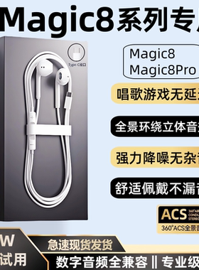 适用荣曜Magic8/Pro有线耳机原装正品耀magic8专用数字音频耳机