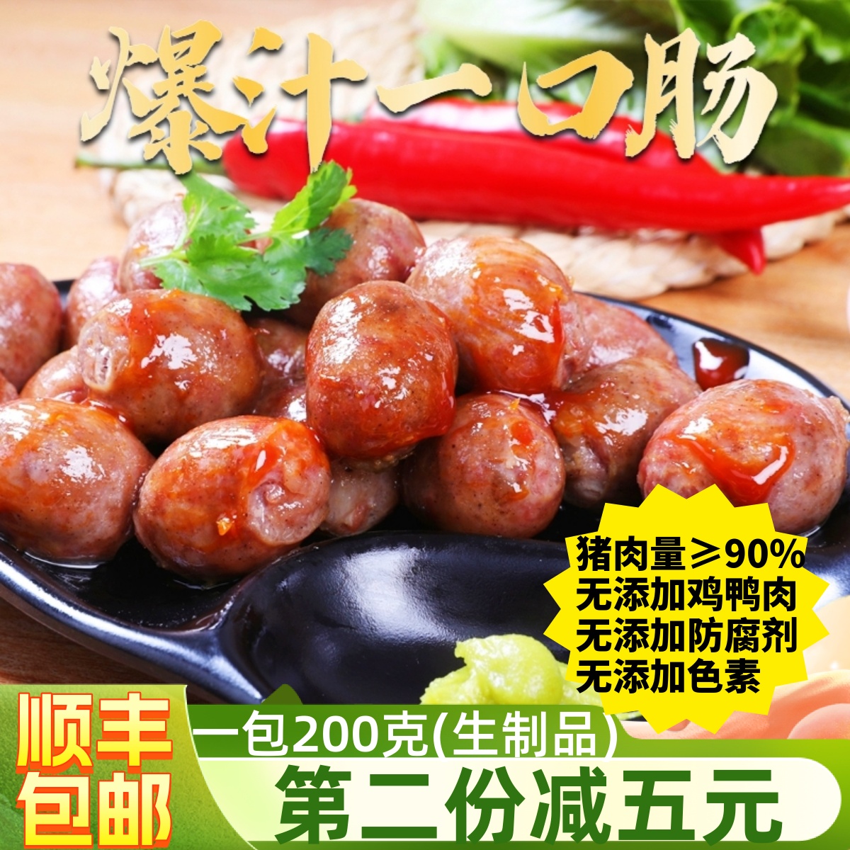 台湾一口肠纯肉小香肠儿童小肉肠