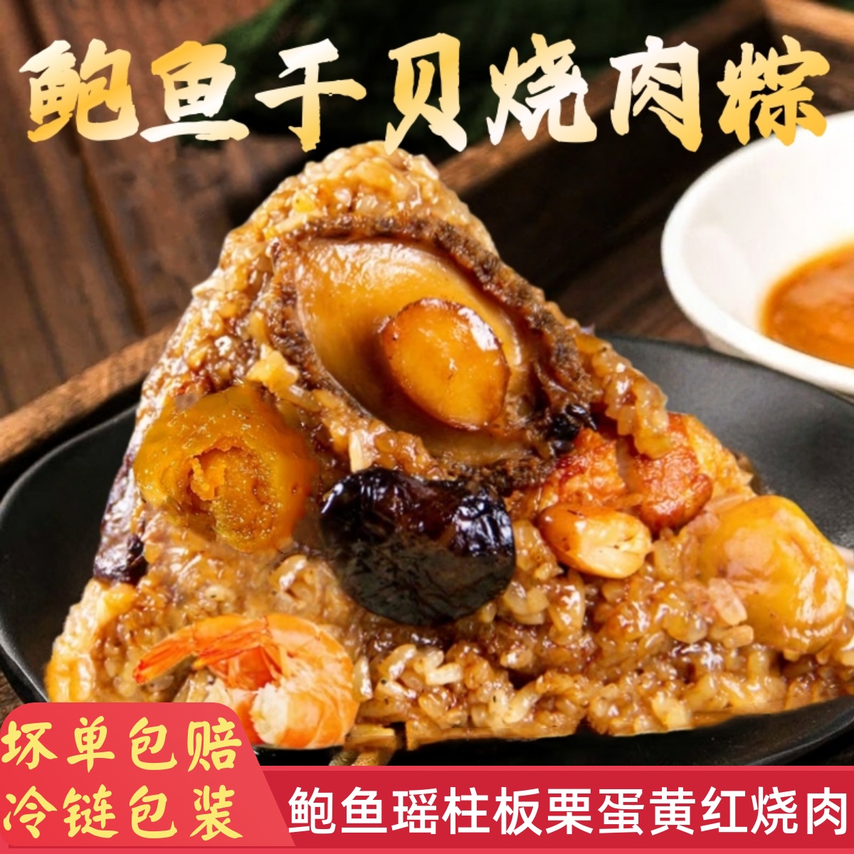 海鲜肉粽鲍鱼闽南烧肉粽泉州厦门