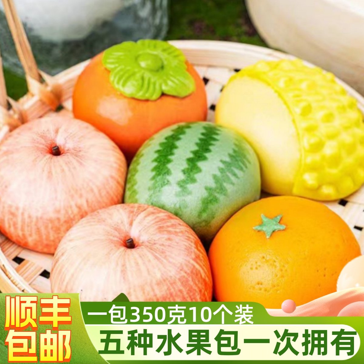 食行者五果拼盘包彩色果蔬包子水果卡通包儿童营养早餐点心祭祀品