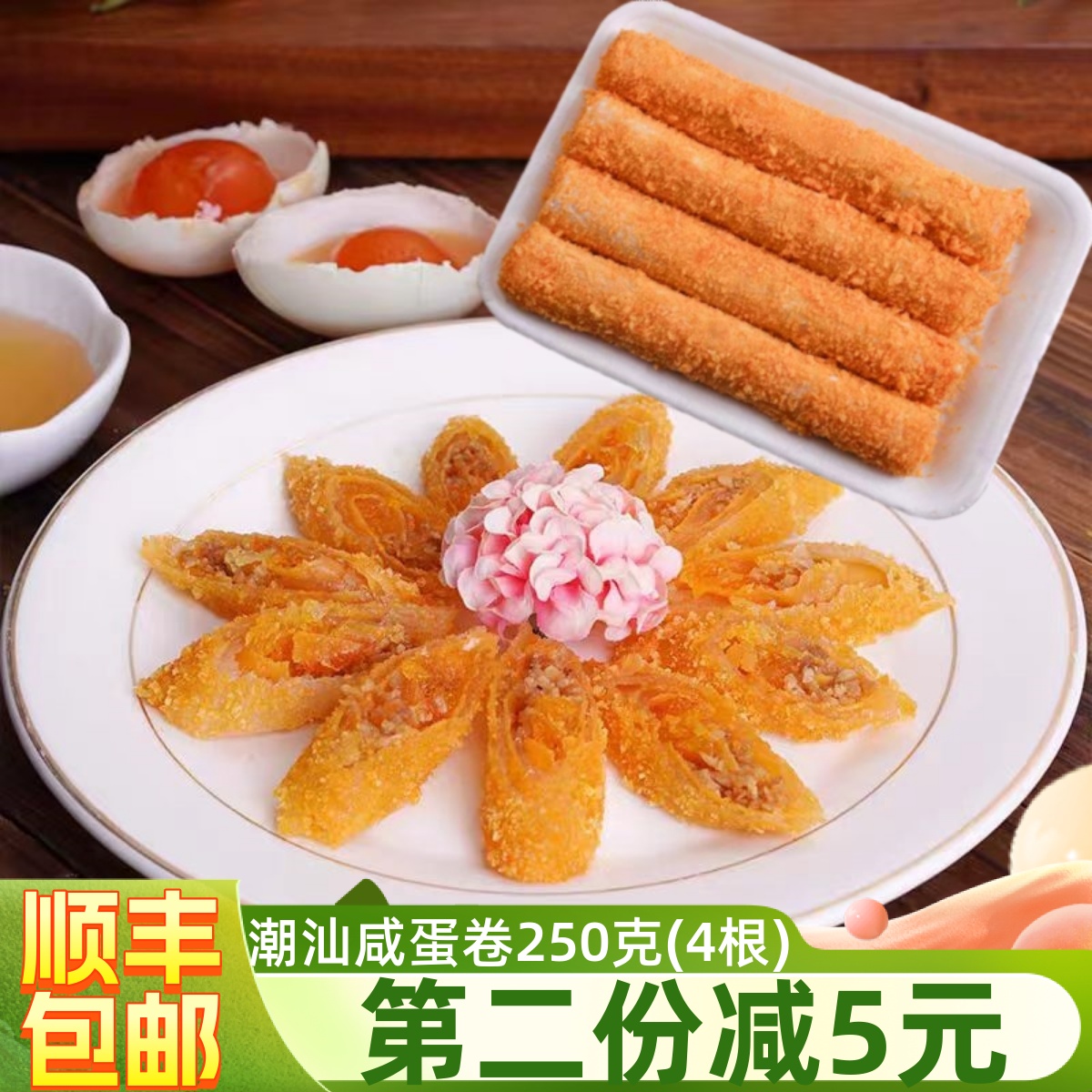 潮汕手工咸蛋卷特色小吃蛋黄卷蛋黄酥春卷油炸半成品酒店餐饮商用