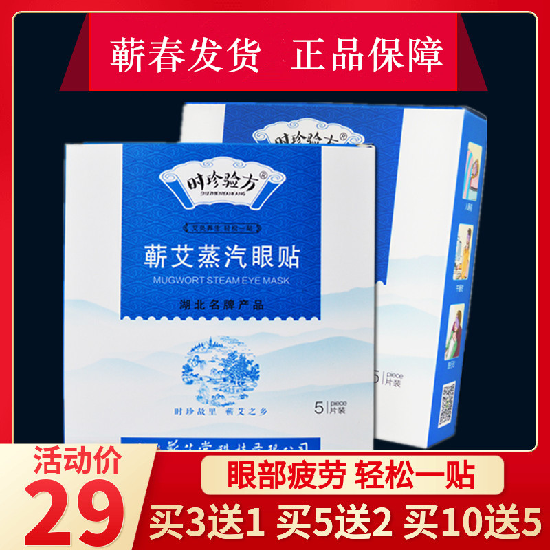 蕲艾堂艾时珍验方蒸汽眼贴艾灸贴灸艾叶艾条艾草热敷贴湖北