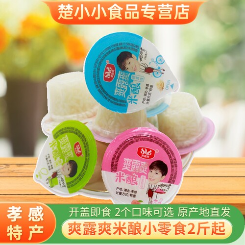 爽露爽米酿米酒湖北孝感果冻