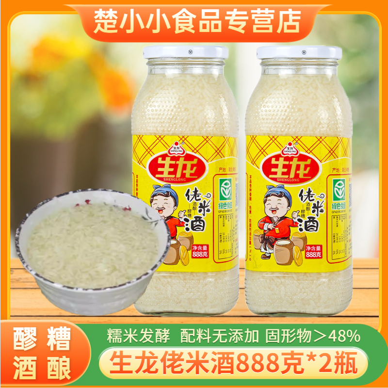 生龙佬米酒孝感特产888克*2瓶