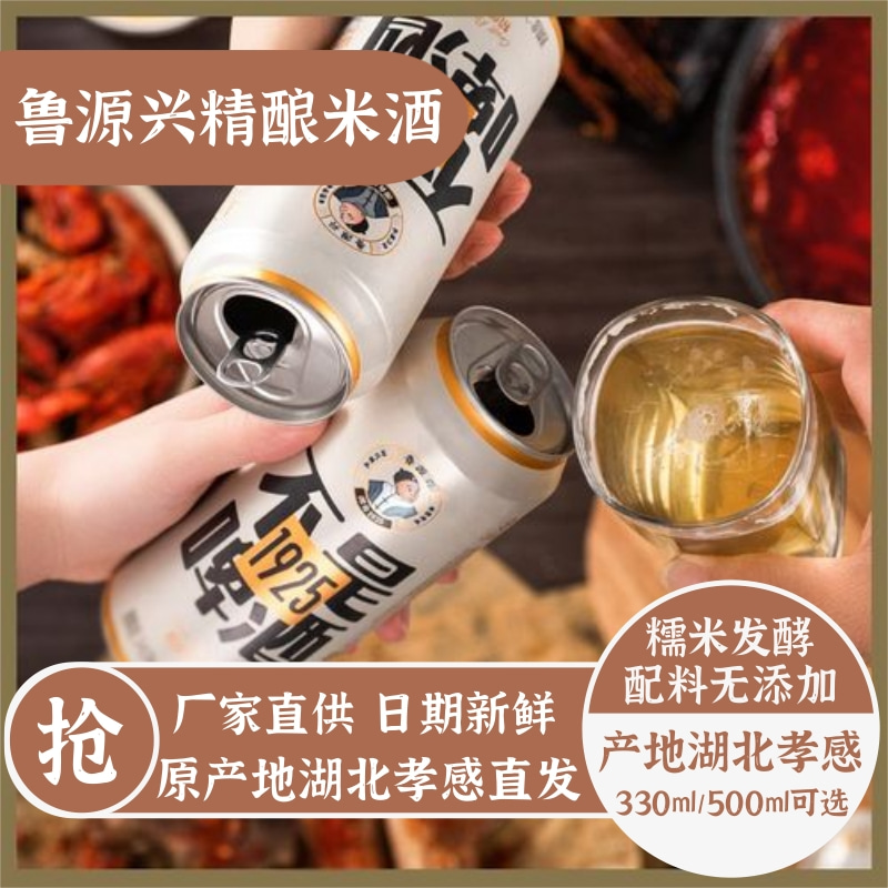 鲁源兴精酿米酒气泡甜糯米酒汁