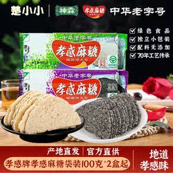 孝感牌孝感麻糖休闲小吃 湖北特产芝麻糖片甜糕点零食 中华老字号