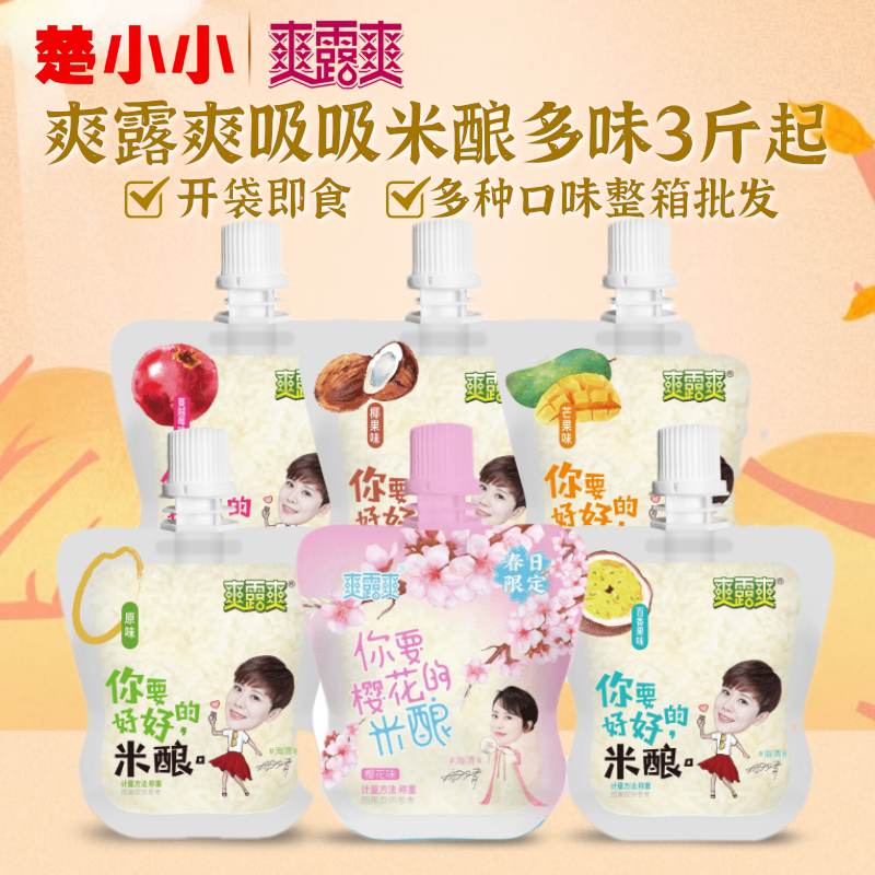 吸吸米酿爽露爽孝感樱花糯米酒酿