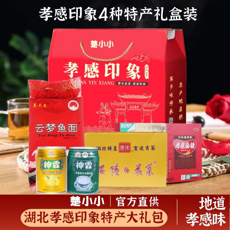 湖北孝感特产礼盒麻糖米酒云梦鱼面安陆白花菜糍粑豆皮送礼大礼包