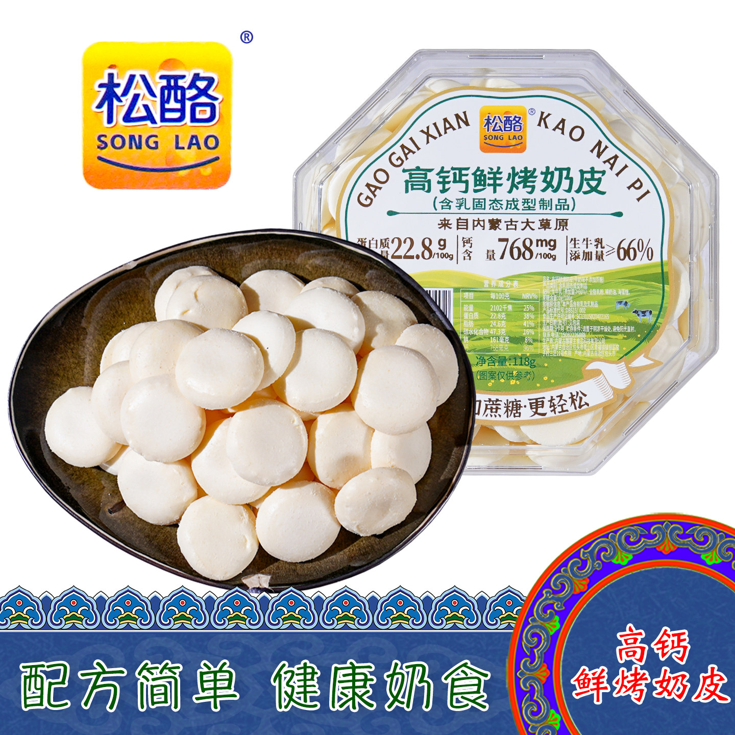 内蒙古特产松度草原松酪干奶酪原味酸奶味精品盒装散装休闲零食